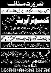 Fehmida Recruitment Agency